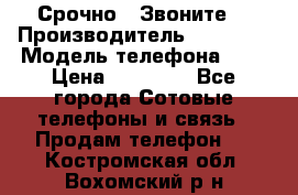 Срочно ! Звоните  › Производитель ­ Apple  › Модель телефона ­ 7 › Цена ­ 37 500 - Все города Сотовые телефоны и связь » Продам телефон   . Костромская обл.,Вохомский р-н